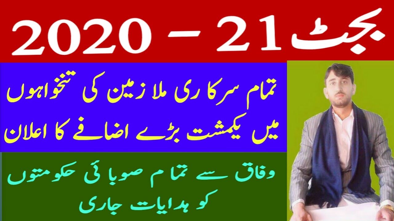 Budget 2020-21 Salary Increase for Government Servants in Pakistan