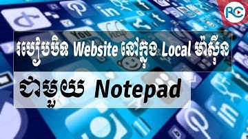 របៀបបិទ Website នៅក្នុង Local ម៉ាស៊ីនជាមួយនិង Notepad - How to BLOCK website on Windows 10