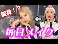 【毎日メイク】ももの毎日メイク紹介します!!!