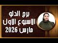 Aquarius Horoscope And 5 Most Exciting Predictions For The First Week Of March 2026