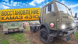 I'm starting a big repair of KAMAZ 4310!!