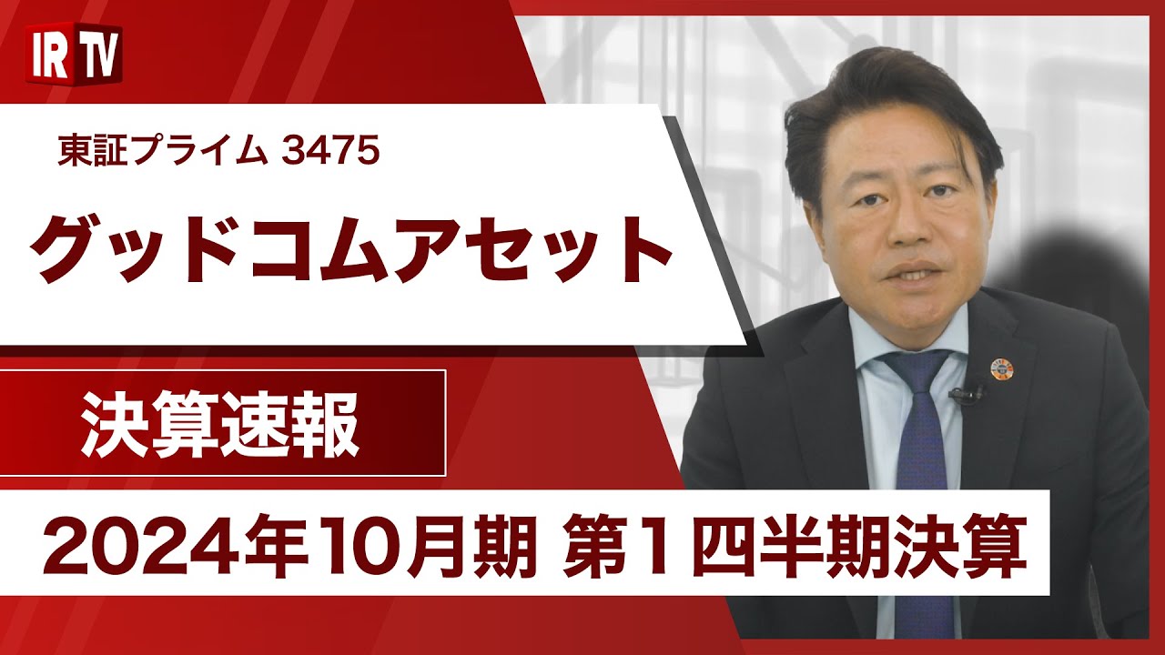 決算処分No.Q明日６日土曜日まで限定価格。色打掛/未使用在庫品/黒 IRTV 3475】グッドコムアセット/売上高YoY5.0%増、営業利益