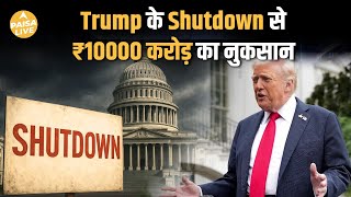 US Shutdown से हिला Global Market!| Paisa Live