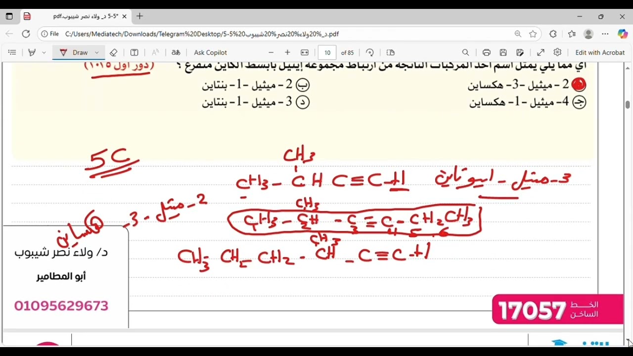 كتاب التفوق الدرس الخامس الالكاينات من السؤال. ١ الى السؤال ٣٤