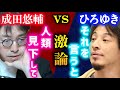 【成田悠輔VSひろゆき】※激論の末、ひろゆきの圧力に本音を漏らす神回‼「現実的には、そうなんですが。ピーターティールのように人類を見下して」【成田祐輔/ひろゆき/堀江貴文/ホリエモン/成田ゆうすけ】