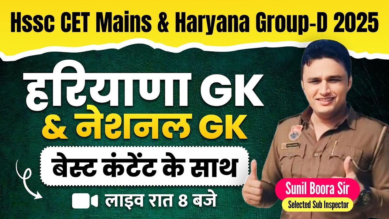 Haryana GK & National GK 2025 | Most Expected Questions🔥| HSSC CET Mains & Group D | Sunil Boora Sir