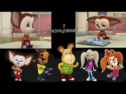 2 Концовки Барбоскиных 12 Серия Миротворец. Artyom Play Fermear.