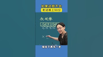 找规律填数，全班孩子都懵了。 #教育 #小学数学 #数学思维 #学习方法 #知识分享