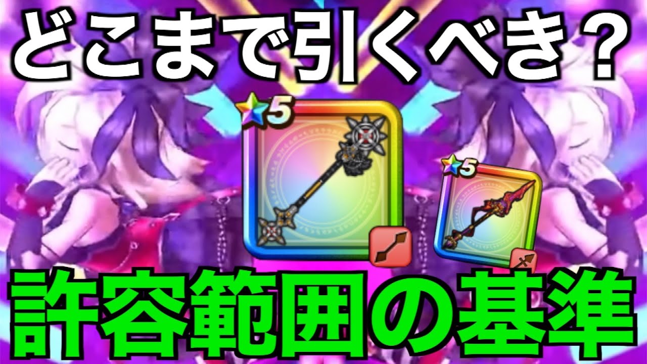 回復量諸々判明…セティアガチャはどこまで手を出すべき？シナジーあるからこそ悩める武器です【ドラクエウォーク】【ドラゴンクエストウォーク】