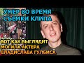 АЖ МУРАШКИ ПО КОЖЕ! Вот как выглядит могила Ростислава Гулбиса