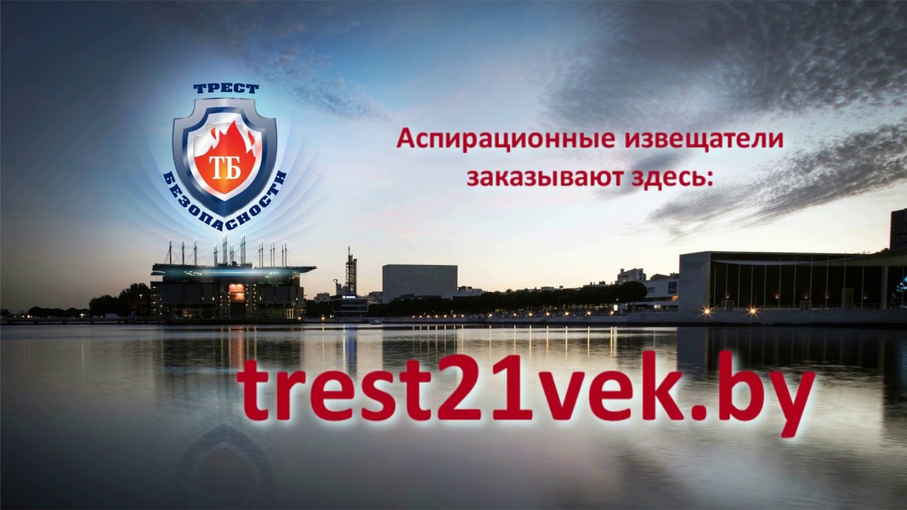 Применение аспирационных извещателей ИПА v4 в Беларуси. - YouTube