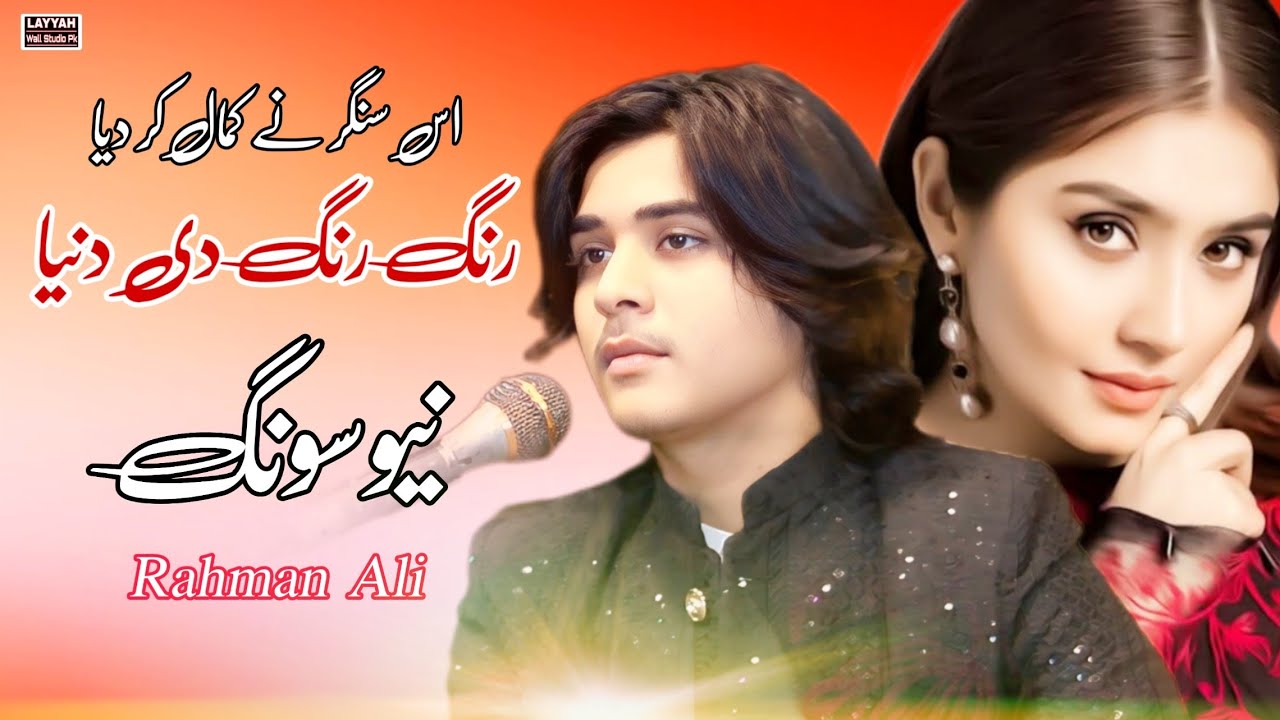 Rang Rang Di Duniya | Rehman Ali | New Saraiki Song | Live Show ...