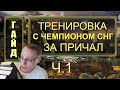 Герои 3 HoTA JC Гайды: Тренировка в разыгровке респа причала с двукратным чемпионом СНГ (Stinger)