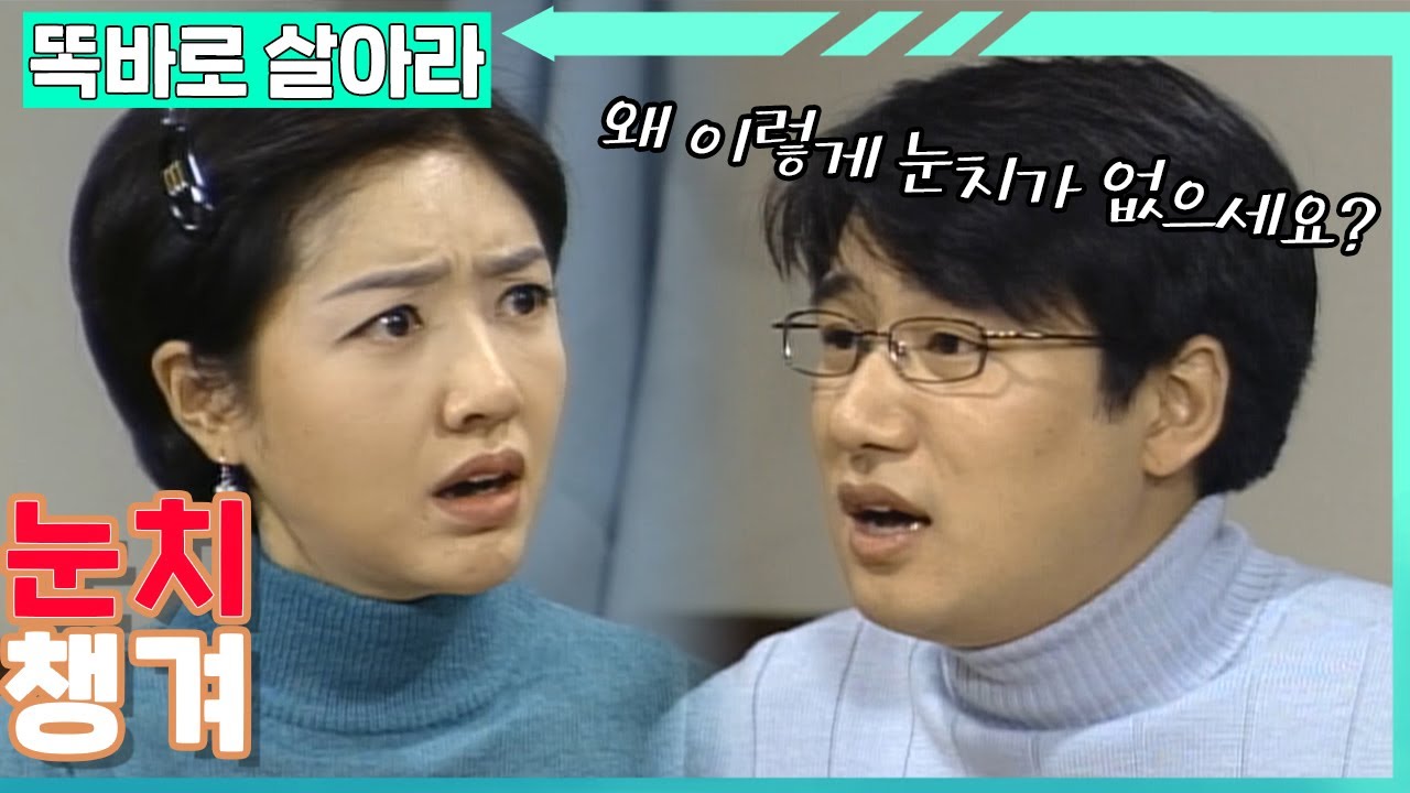 [똑바로 살아라] 재환과 리나의 눈치 싸움│EP.48-1