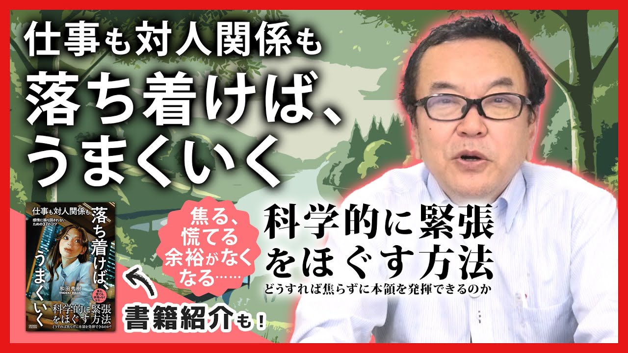 『仕事も対人関係も 落ち着けば、うまくいく』本来の自分の実力を発揮する！【著書紹介もあり】
