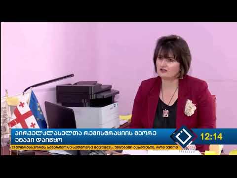 პირველკლასელთა რეგისტრაციის მეორე ეტაპი დაიწყო