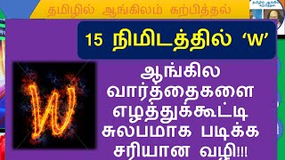 Learn English Easy Through Tamil Lesson 23 screenshot 4