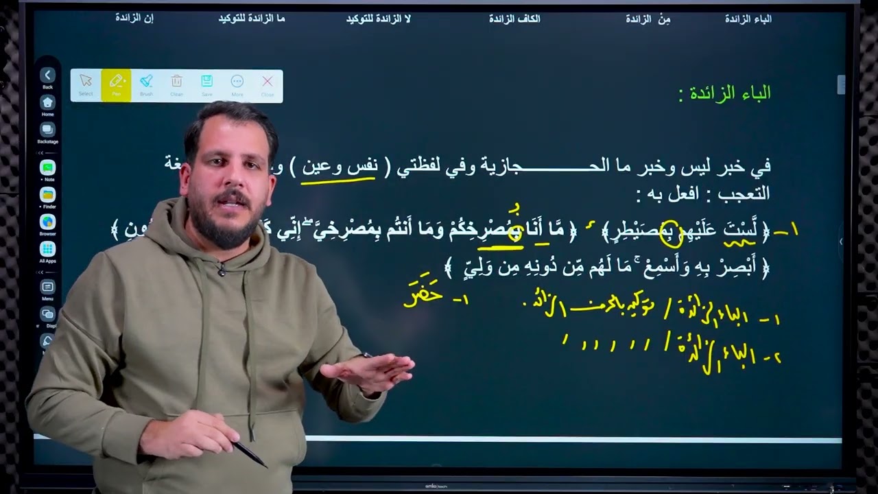 التوكيد ( م 5 : التوكيد بالحرف الزائد ) أ . مصطفى مشعان