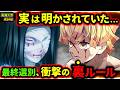 【鬼滅の刃/立志編4話】善逸と伊之助は最終選別で何をしていた？印象が逆転する裏ルールが…！手鬼の"手"の意味など最終選別の謎と立志編4話を徹底考察！（立志編/竈門炭治郎/お館様/無限城編/鬼滅大学）
