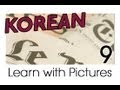 Learn Korean - Bookstore Vocabulary