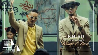 กองไว้ (90's Mash Up) | KH.SD Thaitanium 【Official MV】