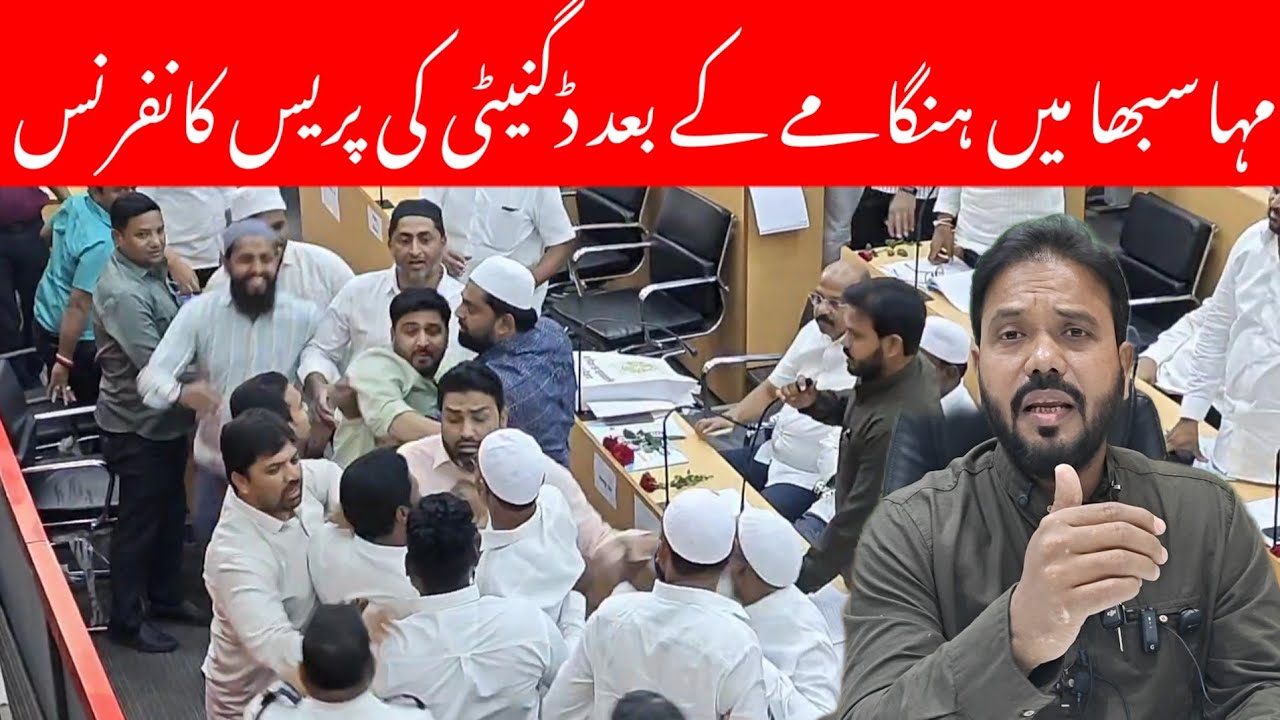 Mahasabh Me Hngama Ke Baad Mustaqueem Dignity Ki Press Conference