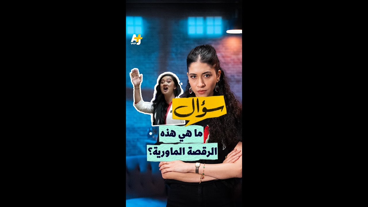 رقصة الهاكا وعلاقتها بفلسطين