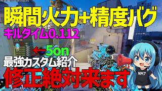 【CoD:BO7】最速TTK 0.112!どの距離でも敵が溶けるLMGがやばすぎる件について