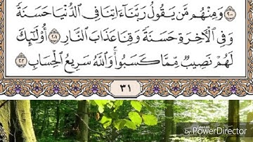 حفظ سورة البقرة الصفحة 31 من الآية 197 الى 202 مكتوبة و مكررة ماهر المعيقلي