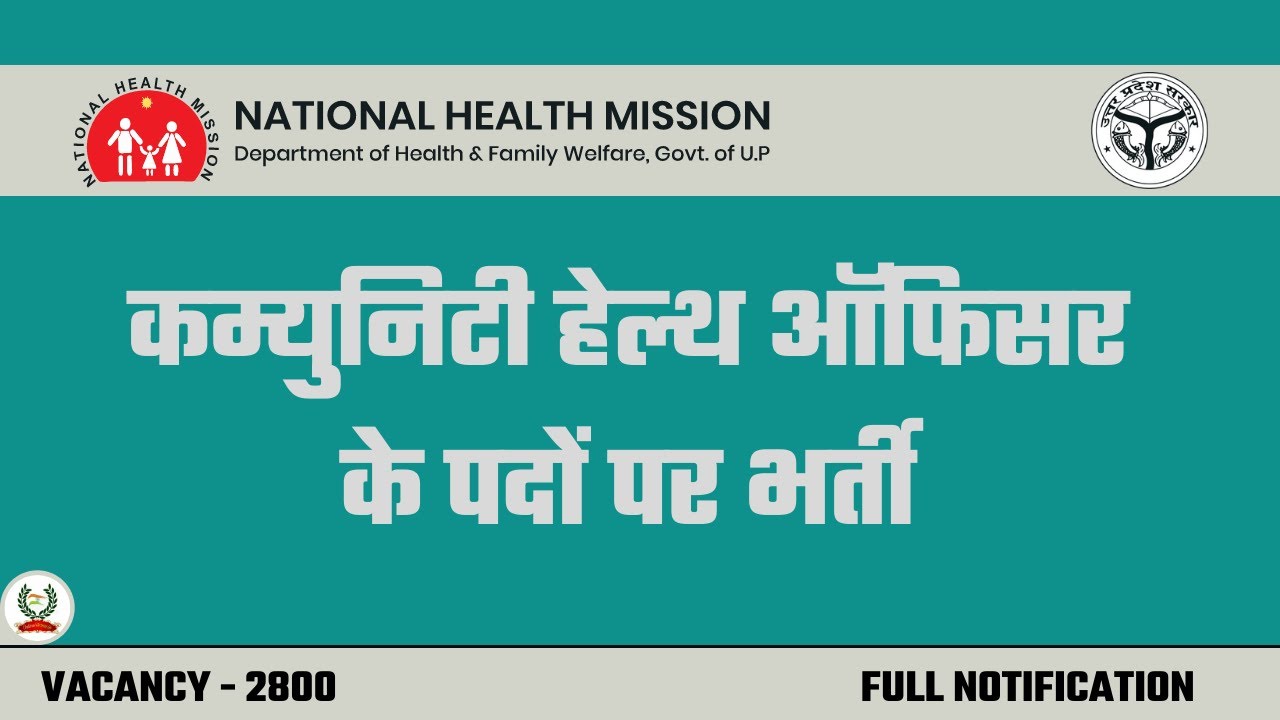 Uttar Pradesh Community Health Officer CHO Recruitment 2021 | Age | Eligibility | Last Date & More