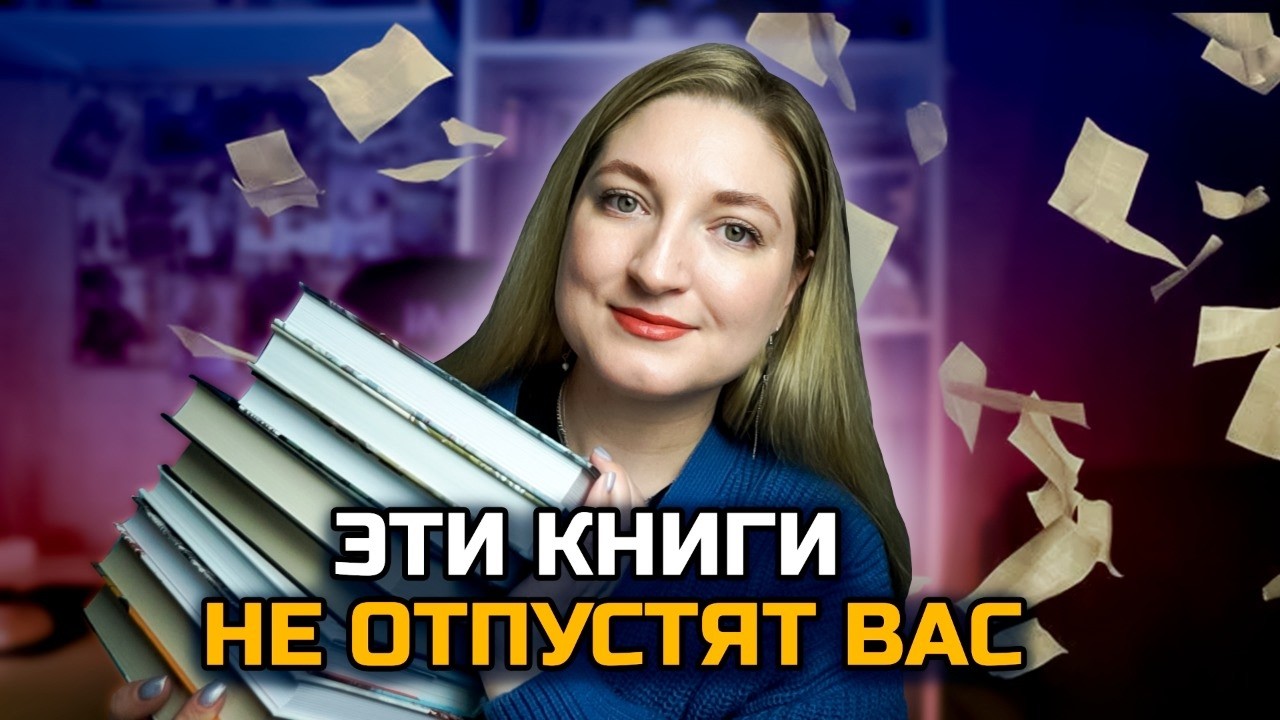 Эти книги украдут ваш сон