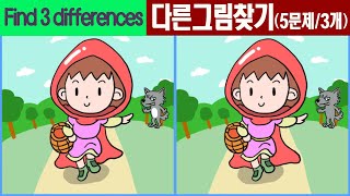 [Find the 3 differences] Concentration game!👍 Observation! Dementia prevention / Brain movement / screenshot 2
