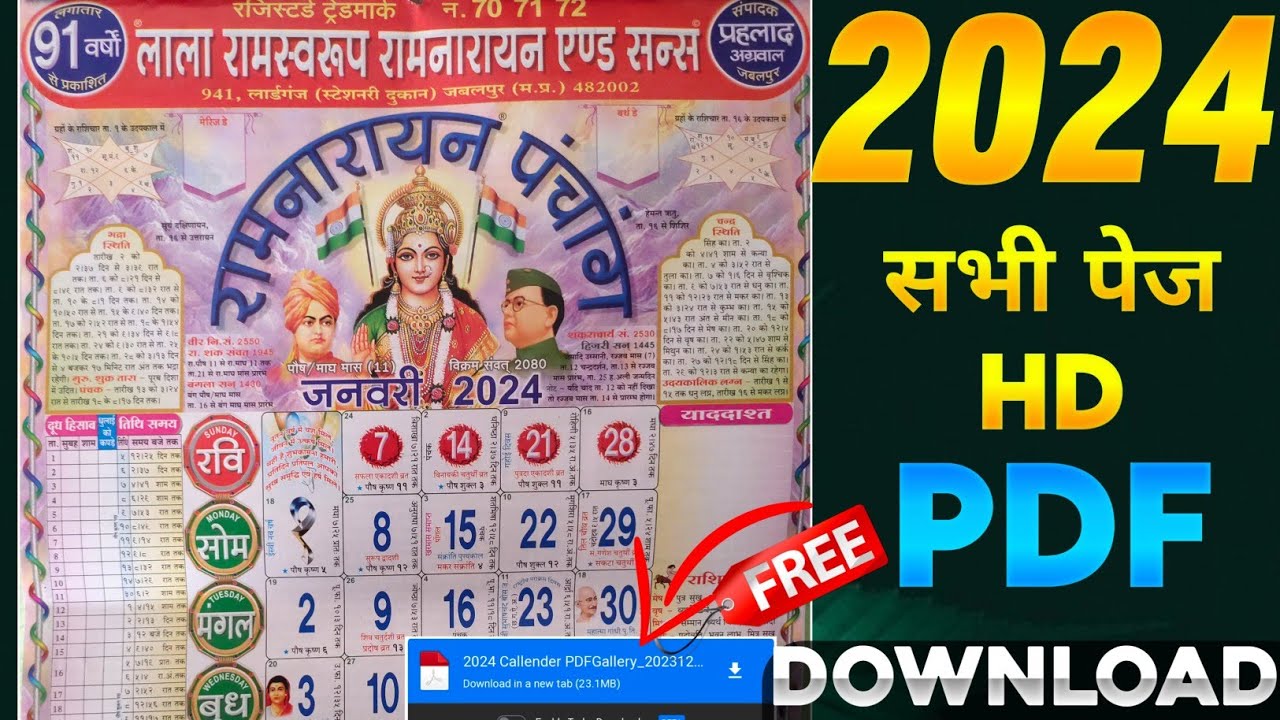 Lala ramswaroop calendar 2024 pdf download 2024 लाला रामस्वरूप