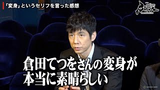 仮面ライダーBLACK SUN／南光太郎役・西島秀俊が変身シーン秘話を語る　中村倫也との撮影裏話も告白 『仮面ライダーBLACK SUN』西島秀俊×白石和彌監督 特別インタビュー