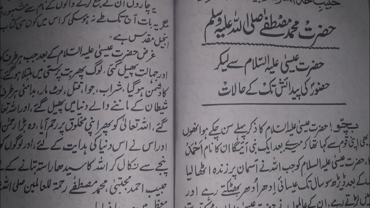 Ashaabe kahaf aur hazrat muhammad mustafa sallahu alaihi wasallam Hafiz.Shahnawaz Hussain