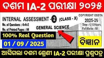 10th Class IA-2 Exam Science Real Question Paper 2025 || Class 10 IA-2 Real Question & Answer 2025