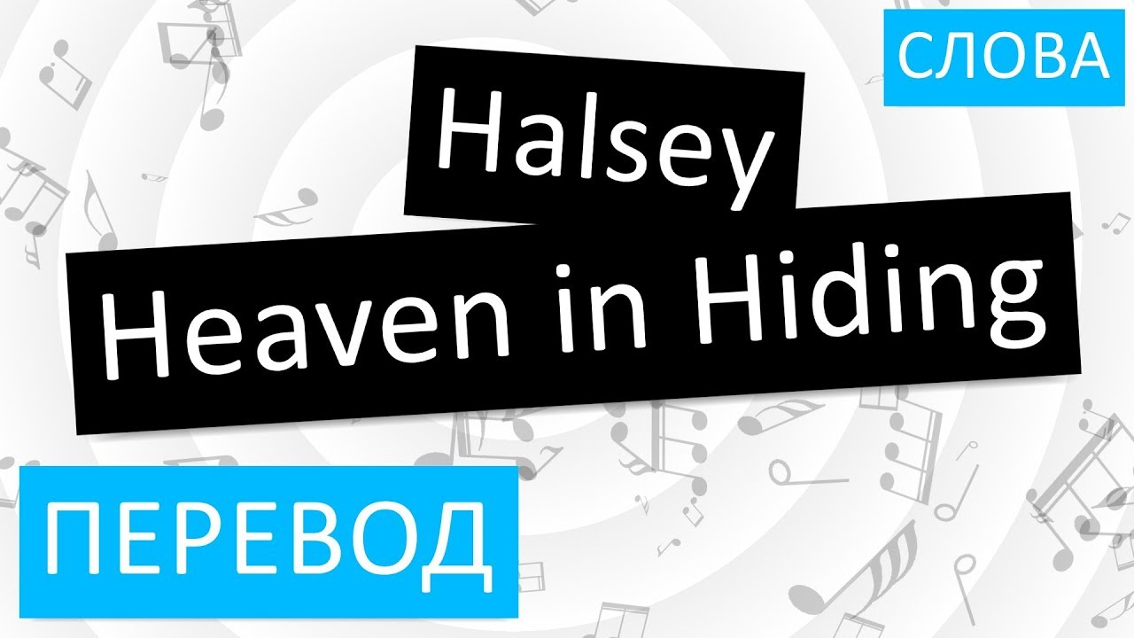 Hgtht. Как переводится hide на русский. Hidden перевод. Переводчик с русского. Переводчик.