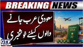 Saudi Arabia Introduces New Tourist Visa Package For Pakistan | Breaking News