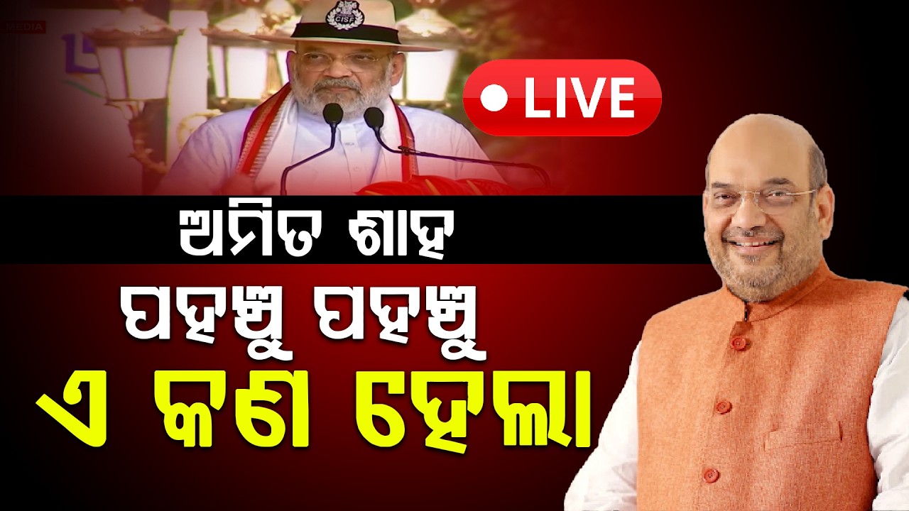 Inauguration and Laying of Foundation stone | Sri Amit Shah ll FOCUS PLUS ||
