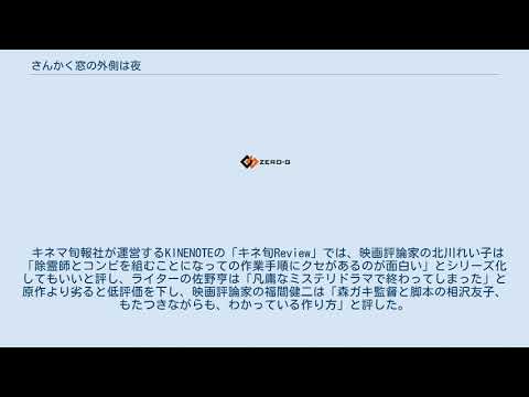 さんかく窓の外側は夜