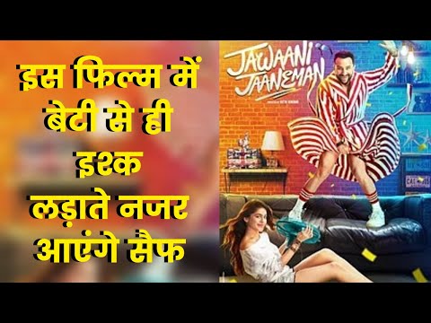 jawaani-jaaneman-official-trailer-|-saif-ali-khan,-tabu,-alaya-f,-जवानी-जानेमन-ट्रेलर