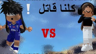 كلنا قاتل في mm2 ❕| من فاز ؟🍓•||•الوصف