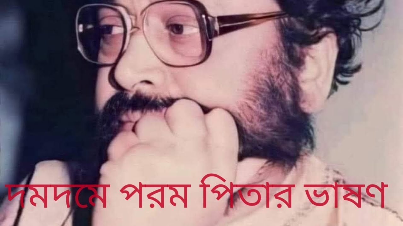 #রাম_নারায়ণ_রাম #ram_narayan_ram #দমদমে পরম পিতার ভাষণ # Dumdum e porompitar vason#राम_नारायण_राम 