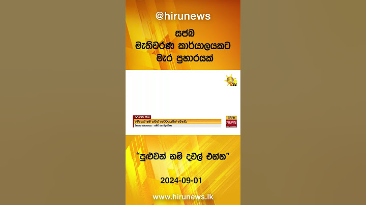 ඡන්දෙට කළින් ඡන්ද විමසූ උපකාරක පන්තියට වැඩ වරදී - Hiru News