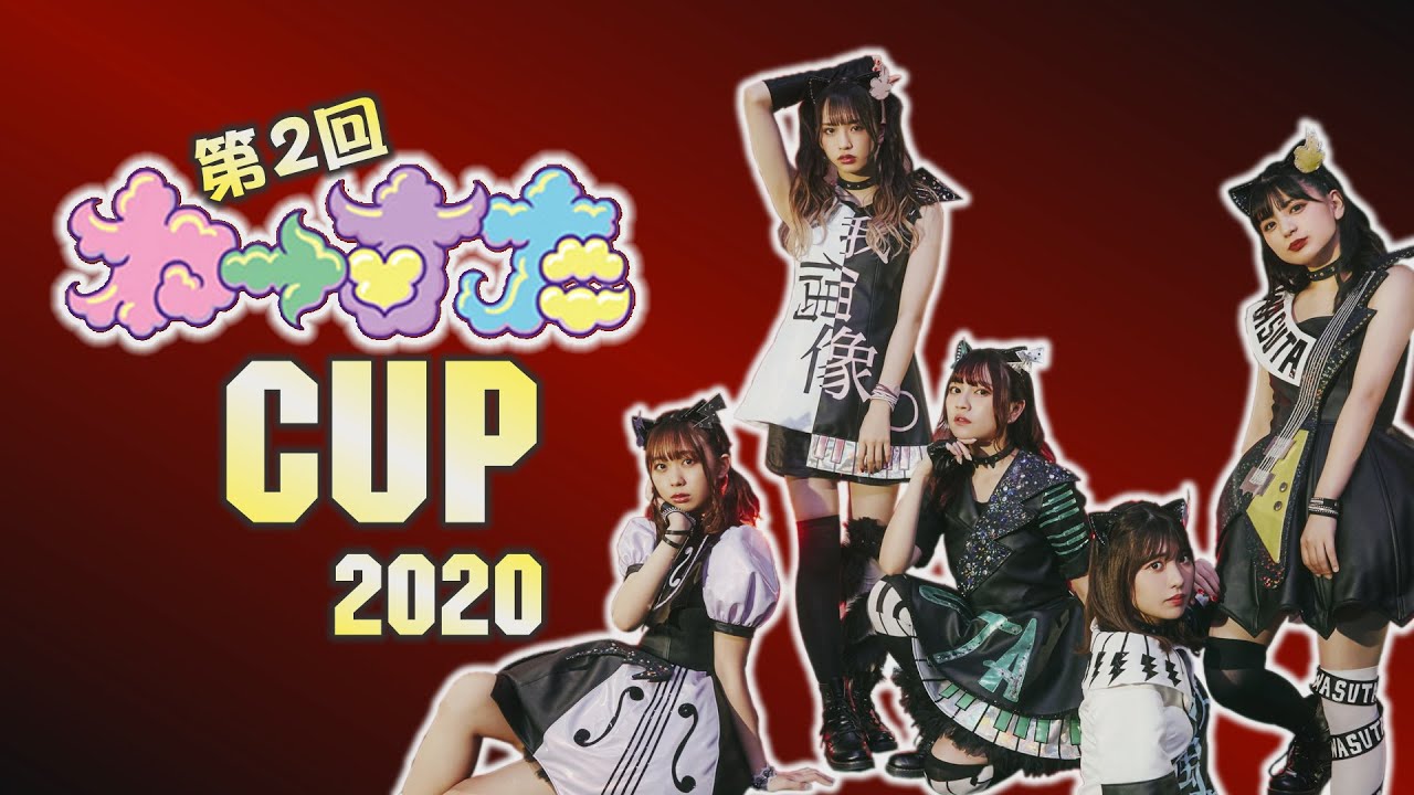 第２回「わーすたカップ」