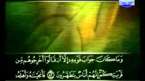 سورة الأعراف كاملة الشيخ علي الحذيفي
