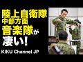【中部方面音楽隊】陸上自衛隊音楽隊が凄い!個性溢れる隊員たちに驚愕!