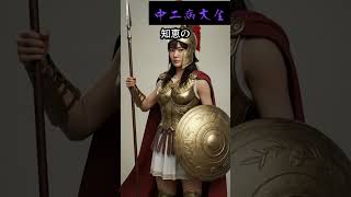 オリュンポス十二神