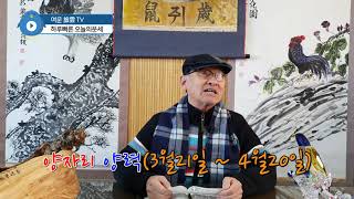 2020년 경자년 양자리生  별자리 운세 점성술 토정비결 사주팔자