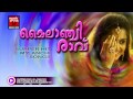 മധുനുകരുന്ന.. Malayalam Oppana Songs | Madhunukarunna | Old Mappila Pattukal Mp3 Song